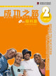Book cover of: Road to Success: Elementary vol.2. By: Qiu jun