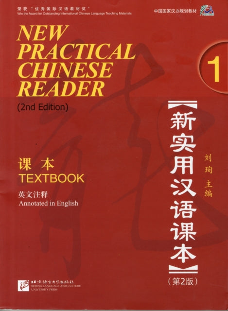 New Practical Chinese Reader vol.1 - Textbook 9787561926239 Liu Xun