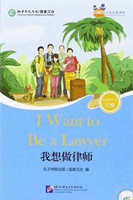 Book cover of: I Want to Be a Lawyer (for Adults): Friends Chinese Graded Readers (Level 3)