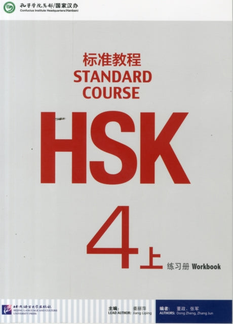 HSK Standard Course 4A - Workbook 9787561941171 Jiang Liping