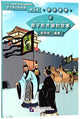 Book cover of: Story of Yanzi and Kingdom Qi (Level 3) - Graded Readers for Chinese Language Learners (Historical Stories)(1200 words)