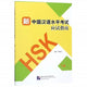 Book cover of: HSK Guide - Level 1