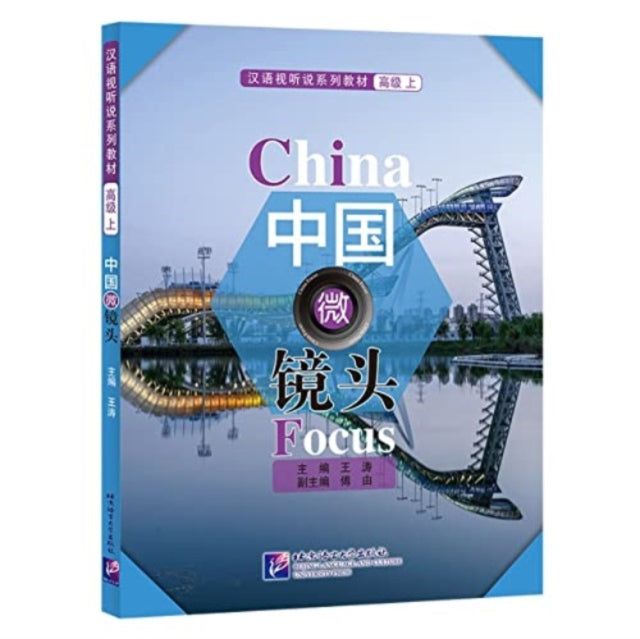 Book cover of: China Focus - Chinese Audiovisual-Speaking Course (Advanced Level) Vol. 1