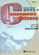 Book cover of: Contemporary Chinese vol.4 - Exercise Book. By: Wu Zhongwei