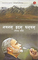 Book cover of: Nayanam Idam Dhanayam