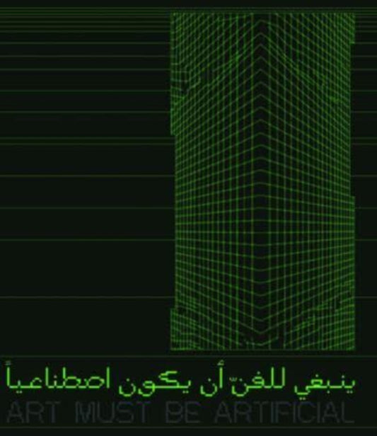 Book cover of: Art Must Be Artificial (Arabic Edition): Perspectives of AI in the Visual Arts