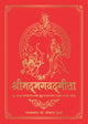 Book cover of: Shrimad Bhagavad Gita. By: Akhilesh Kumar