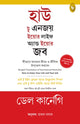 Book cover of: How to Enjoy Your Life and Your Job