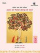 Book cover of: Bharatiya Bhasha Lok Sarvekshan: [Hindi Language]