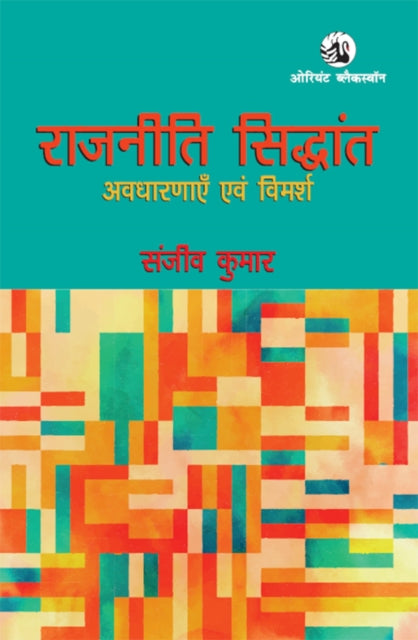 Book cover of: Rajniti Siddhant