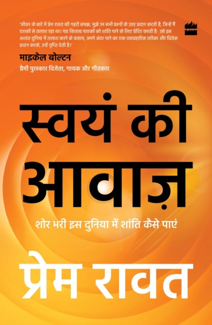 Book cover of: Swayam Ki Awaaz
