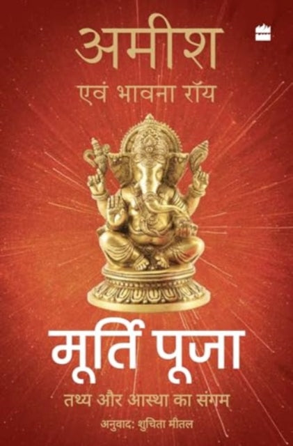 Book cover of: Murti Puja