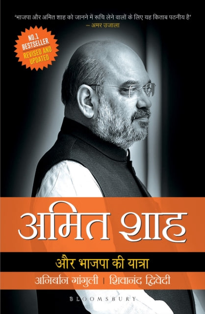 Book cover of: Amit Shah Aur Bhajapa Ki Yatra