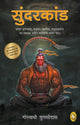 Book cover of: Sunderkand (Hindi) (GOLD FOIL). By: Goswami Tulsidas