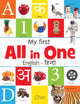 Book cover of: My First All in One. By: Wonder House Books