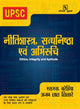 Book cover of: Nitishastra, Satyanishtha Evam Abhiruchi