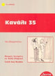 Book cover of: Greek easy readers