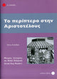 Book cover of: To Periptero Stin Aristotelous