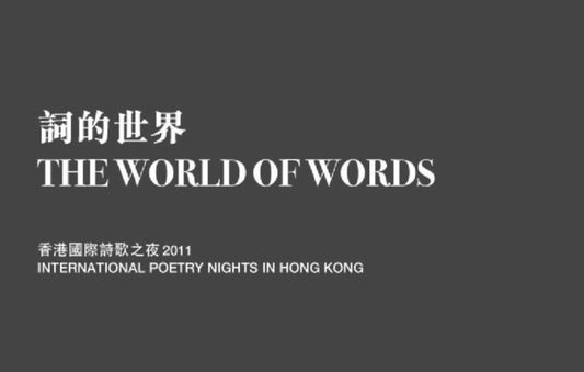 Book cover of: Words and the World. By: Shelby K. Y. Chan