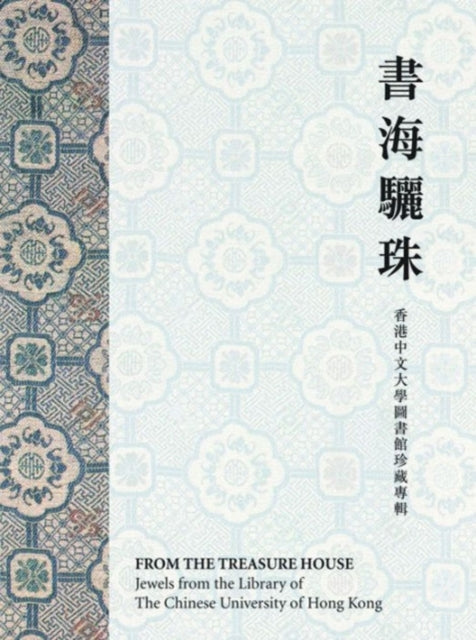 Book cover of: From the Treasure House. By: Library of the Chinese University of Hong Kong Staff