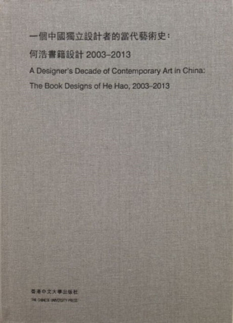 Book cover of: Designer's Decade of Contemporary Art in China. By: Hao He
