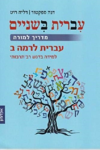 Book cover of: Hebrew::Take Two