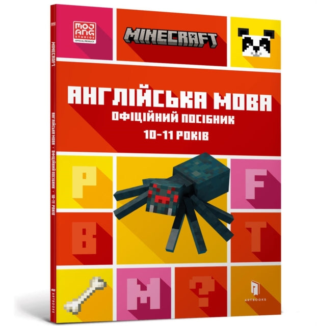 Book cover of: MINECRAFT English Official Workbook Ages 7-8 (Ukrainian language)