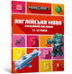 Book cover of: MINECRAFT English Official Workbook Ages 11 (Ukrainian language)