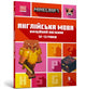 Book cover of: MINECRAFT English Official Workbook Ages 12 (Ukrainian language)