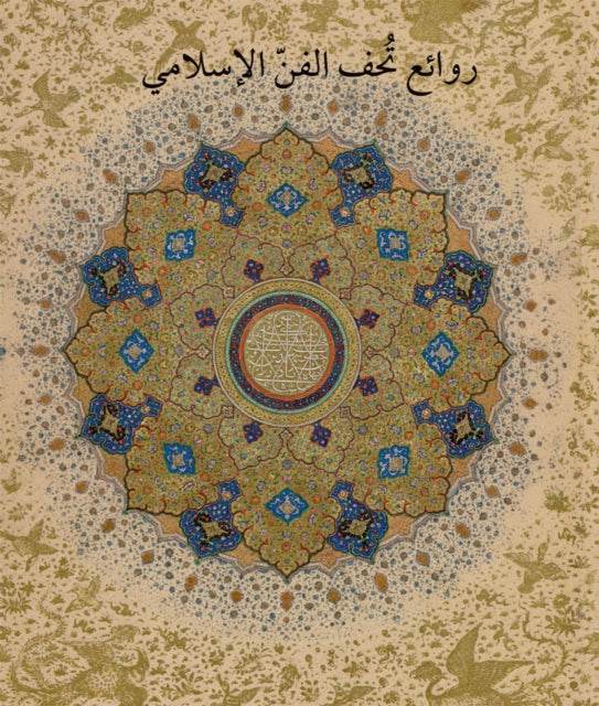 Book cover of: Masterpieces from the Department of Islamic Art in The Metropolitan Museum of Art [Arabic Edition]. By: Mariam D. Ekhtiar
