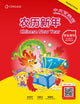 Book cover of: Chinese Treasure Chest: Chinese New Year (Student Workbook). By: Marisa Fang