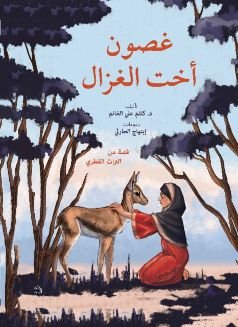 Book cover of: Ghosoun & Her Brother