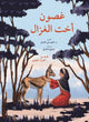 Book cover of: Ghosoun & Her Brother