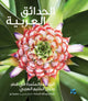 Book cover of: Gardening in Arabia