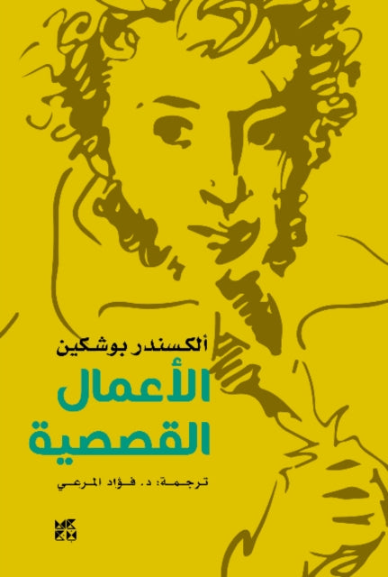 Book cover of: Alexander Pushkin -- The Storytelling
