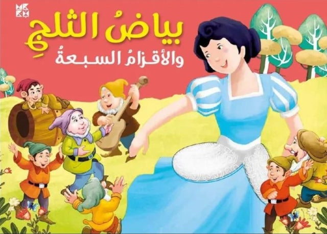 Book cover of: Pop up Snow White. By: O. M. Books International International