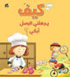 Book cover of: How Do Onions Make Me Cry. By: O. M. Books OM Books International
