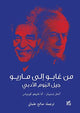 Book cover of: De Gabo A Mario
