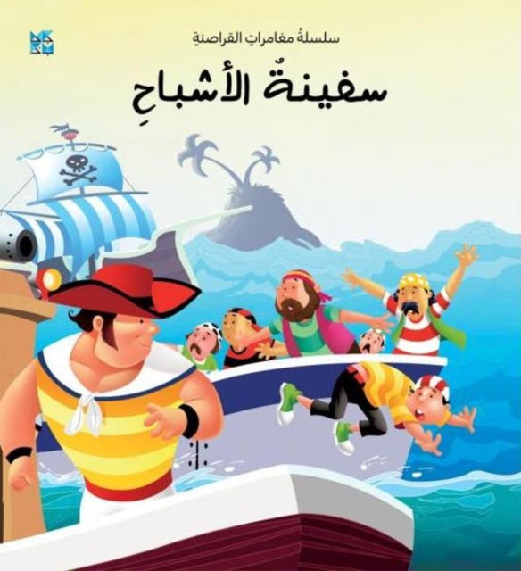 Book cover of: Ghost Ship. By: O. M. Books OM Books International