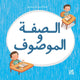Book cover of: Kareem and Hanan series. By: Basma El Khatib