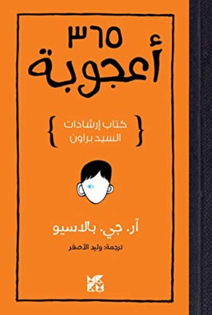 Book cover of: 365 days. By: R. J. Palacio
