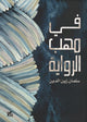 Book cover of: Critique of Novels
