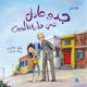 Book cover of: Grandpa Adel Forgets his way Home
