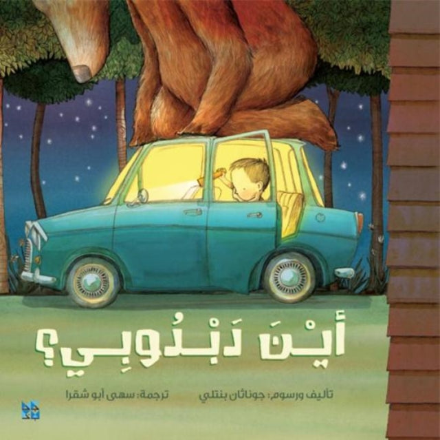 Book cover of: Where is Bear?. By: Jonathan Bentley