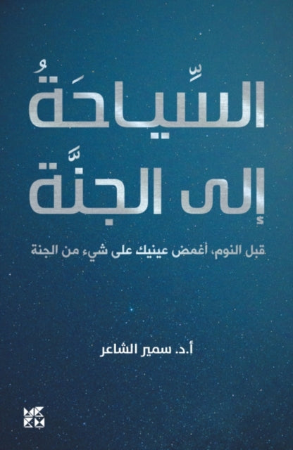 Book cover of: Vacations to Paradise. By: Sameer Al ShaerAl Shaer