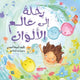 Book cover of: Journey to the World of Colors. By: Amina Ahmadi