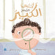Book cover of: My Big Little Nose
