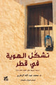 Book cover of: Formation of Identity in Qatar. By: Mohammad Al Zaarir