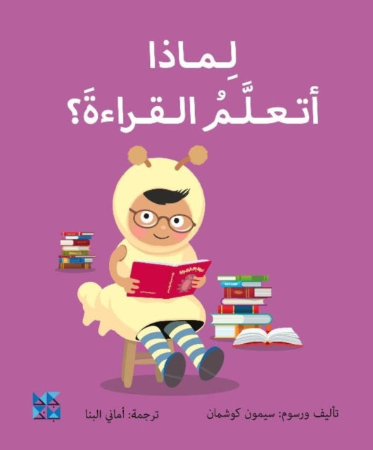 Book cover of: Big Questions from Little Learners: Why do I have to learn to read?. By: Simon Couchman