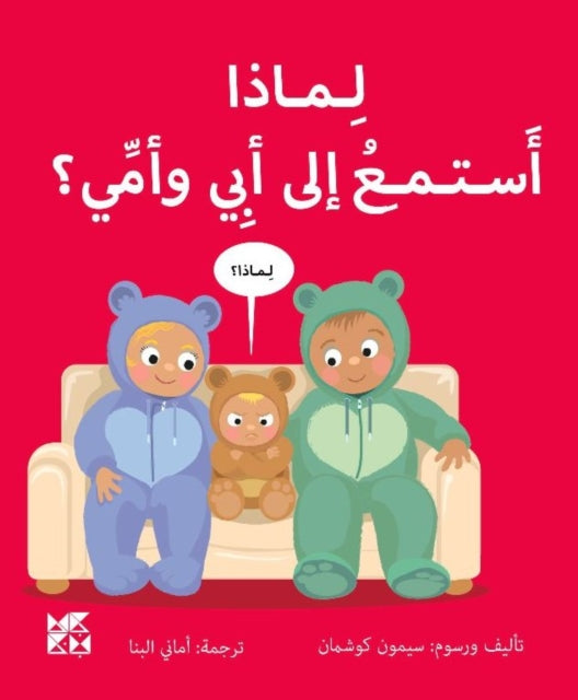 Book cover of: Big Questions from Little Learners: Why should I listen to my Parents?. By: Simon Couchman